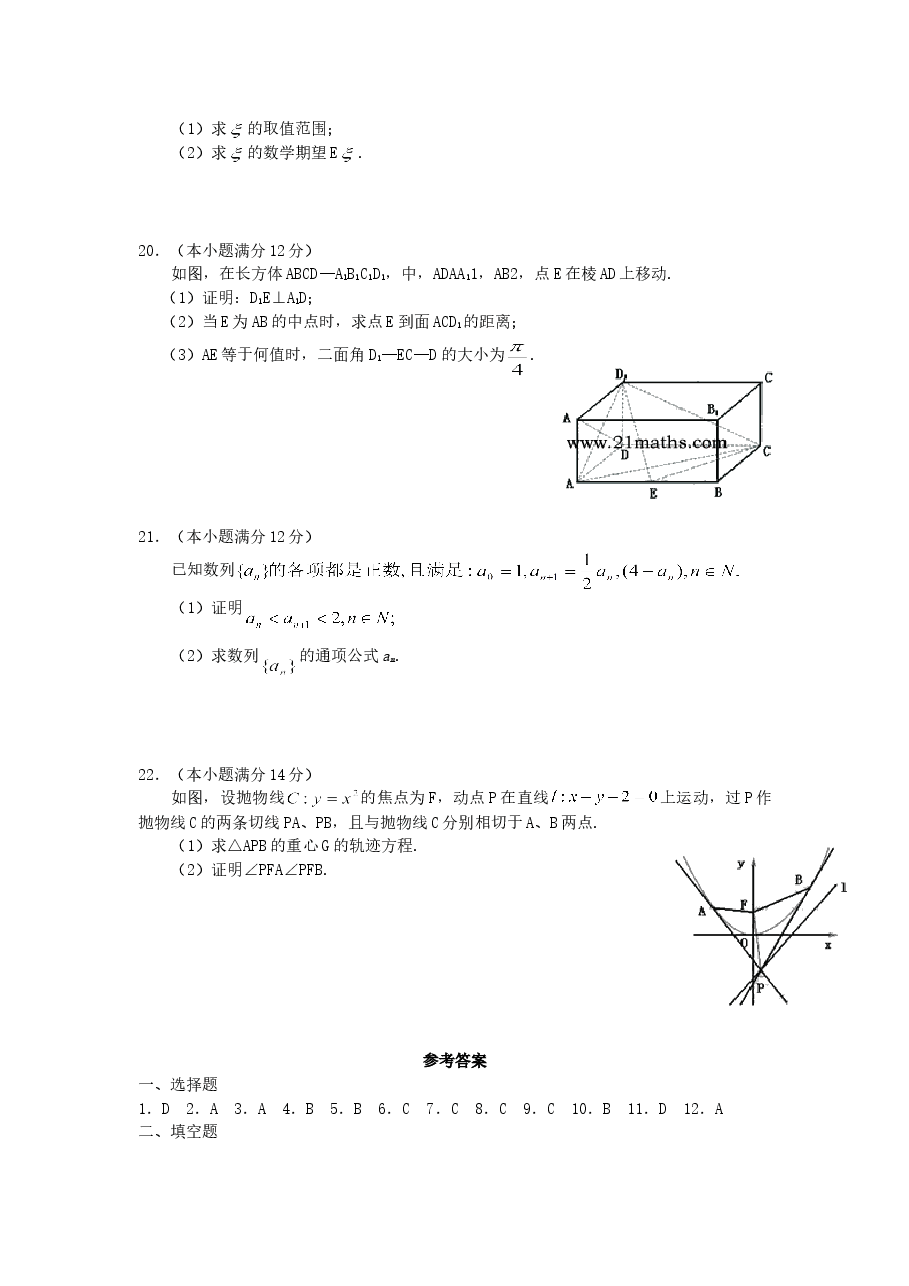 2005年江西高考理科数学真题及答案.doc,第4页预览