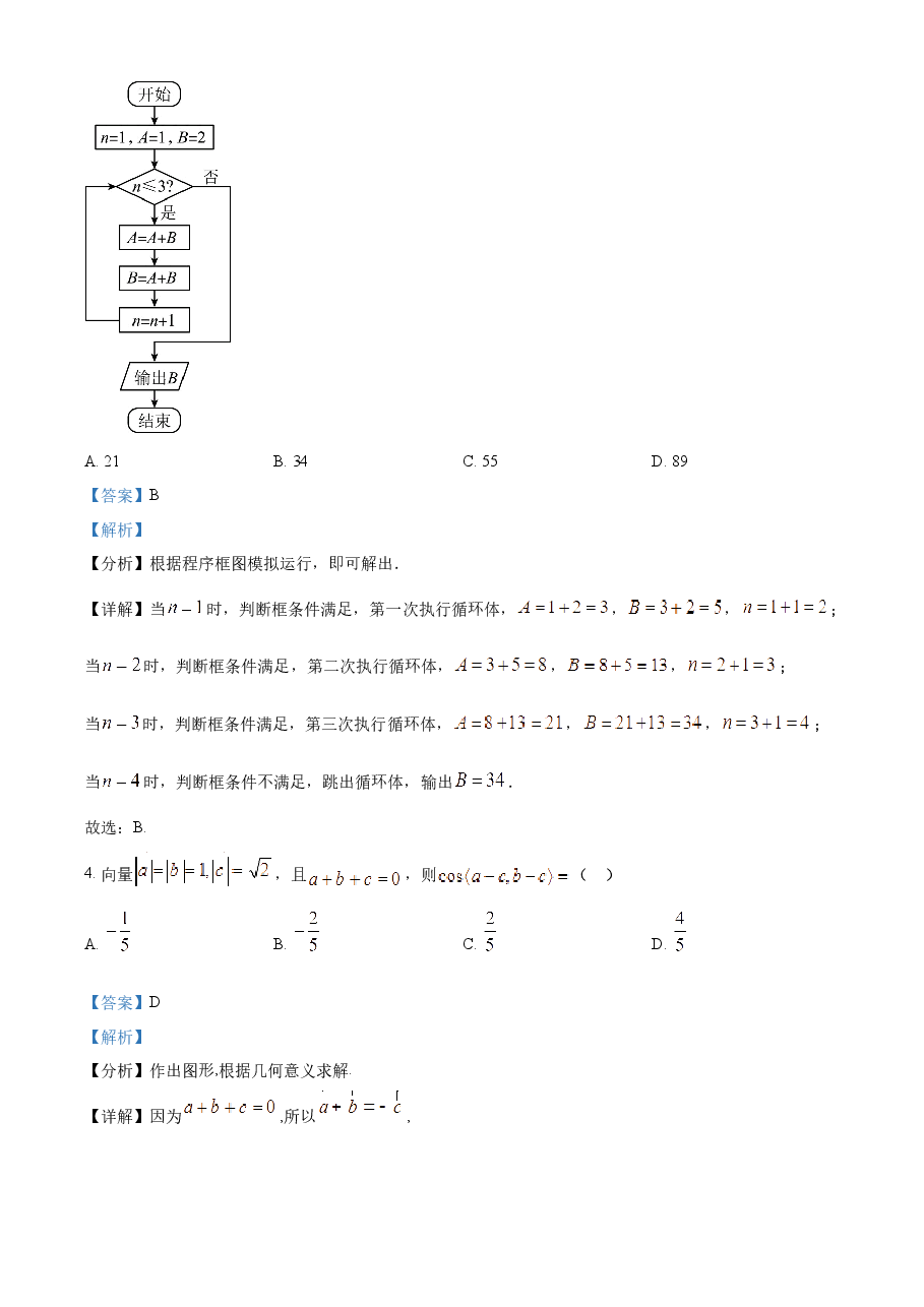 精品解析:2023年高考全国甲卷数学(理)真题(解析版).docx,第2页预览