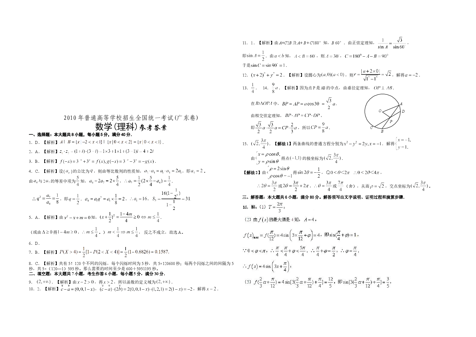 2010年广东高考(理科)数学试题及答案.doc,第3页预览
