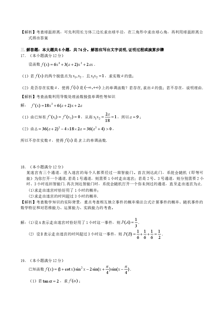 2010年江西高考文科数学真题及答案.doc,第4页预览