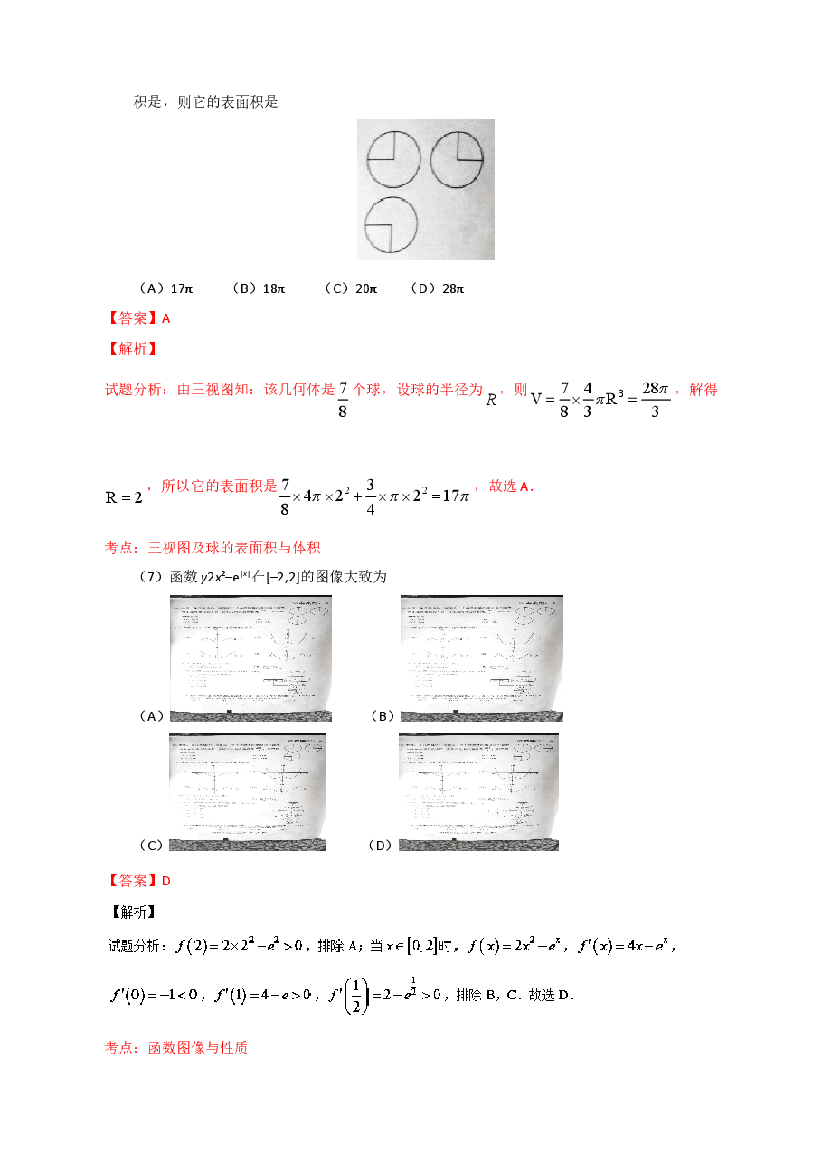2016年江西高考理数真题及解析.doc，第3页预览