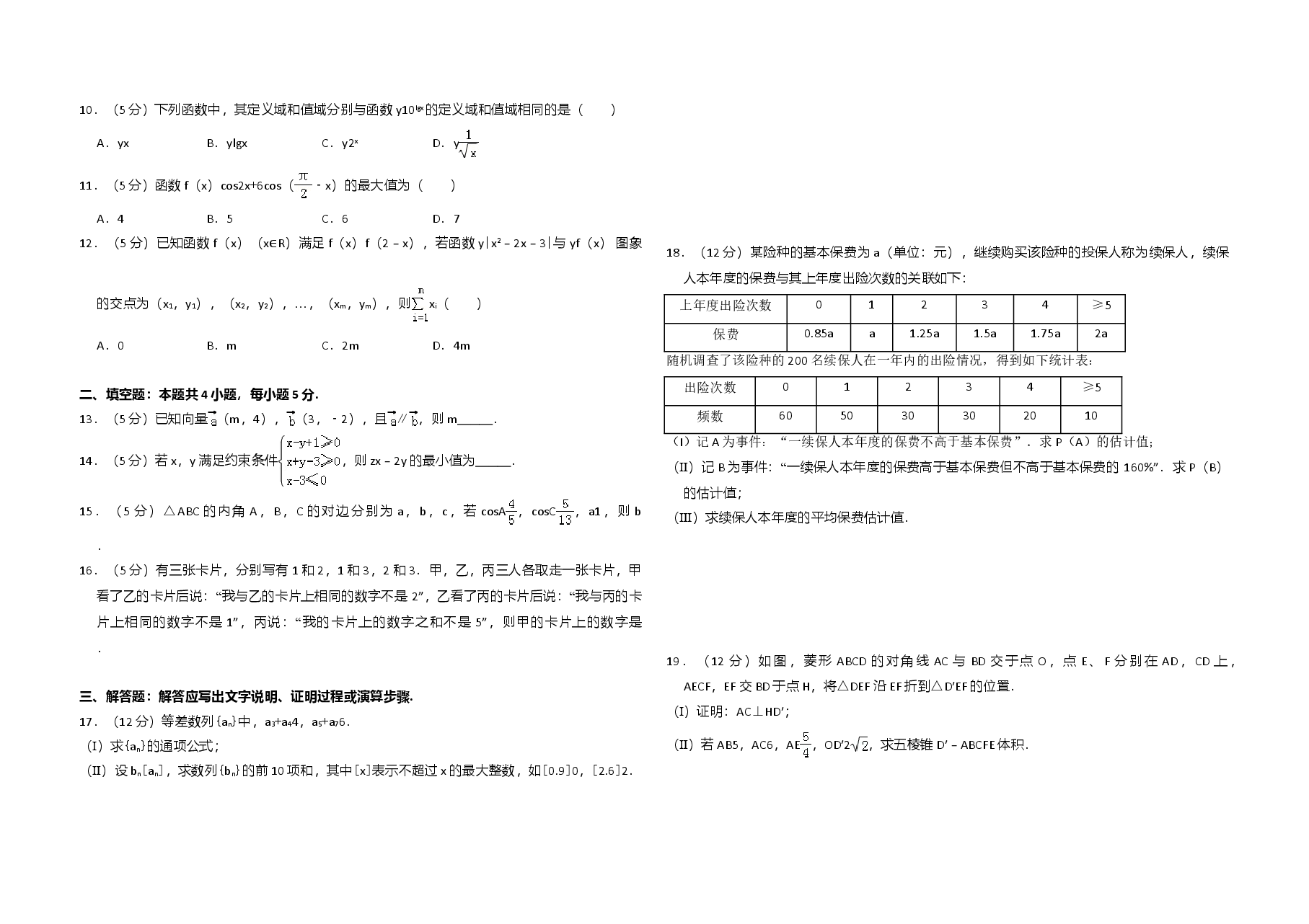 2016年全国统一高考数学试卷(文科)(新课标ⅱ)(含解析版).doc,第2页预览