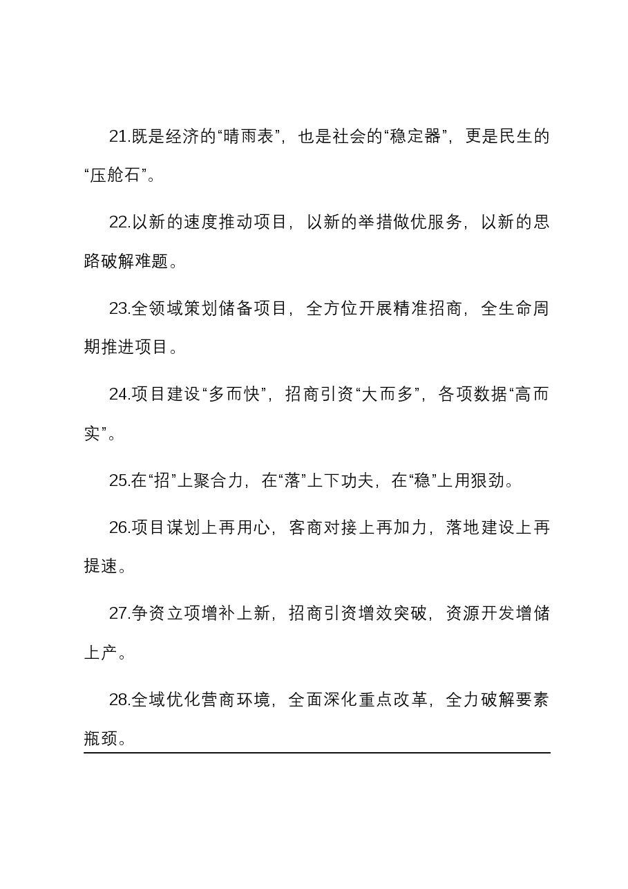 排比句40例(2024年2月25日).docx,第4页预览
