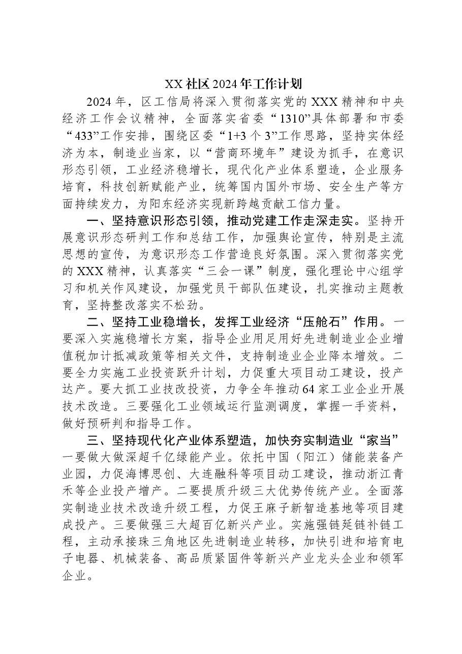 (5篇)社区2024年工作计划汇编.docx,第4页预览