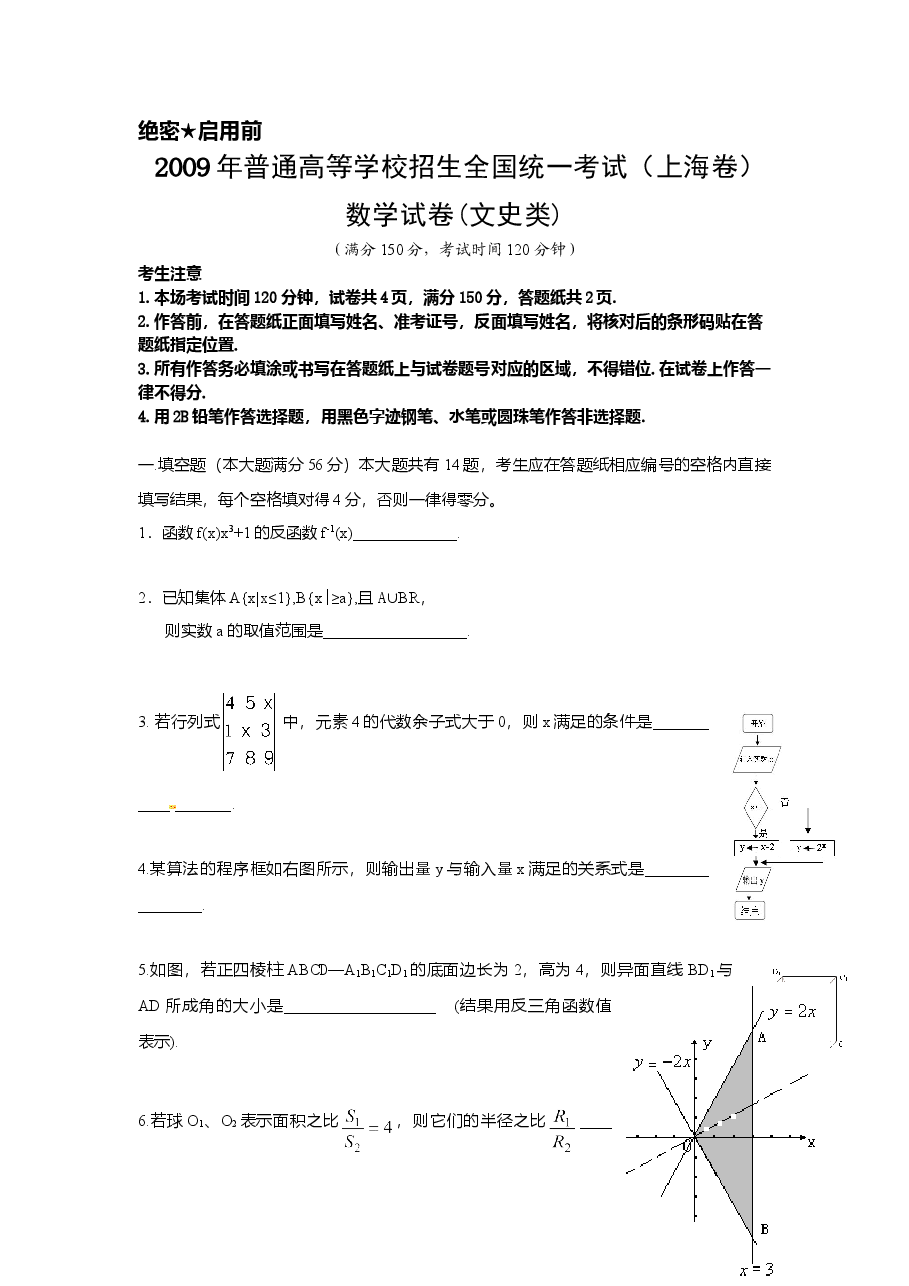2009年上海高考数学真题(文科)试卷(原卷版).doc,第1页预览