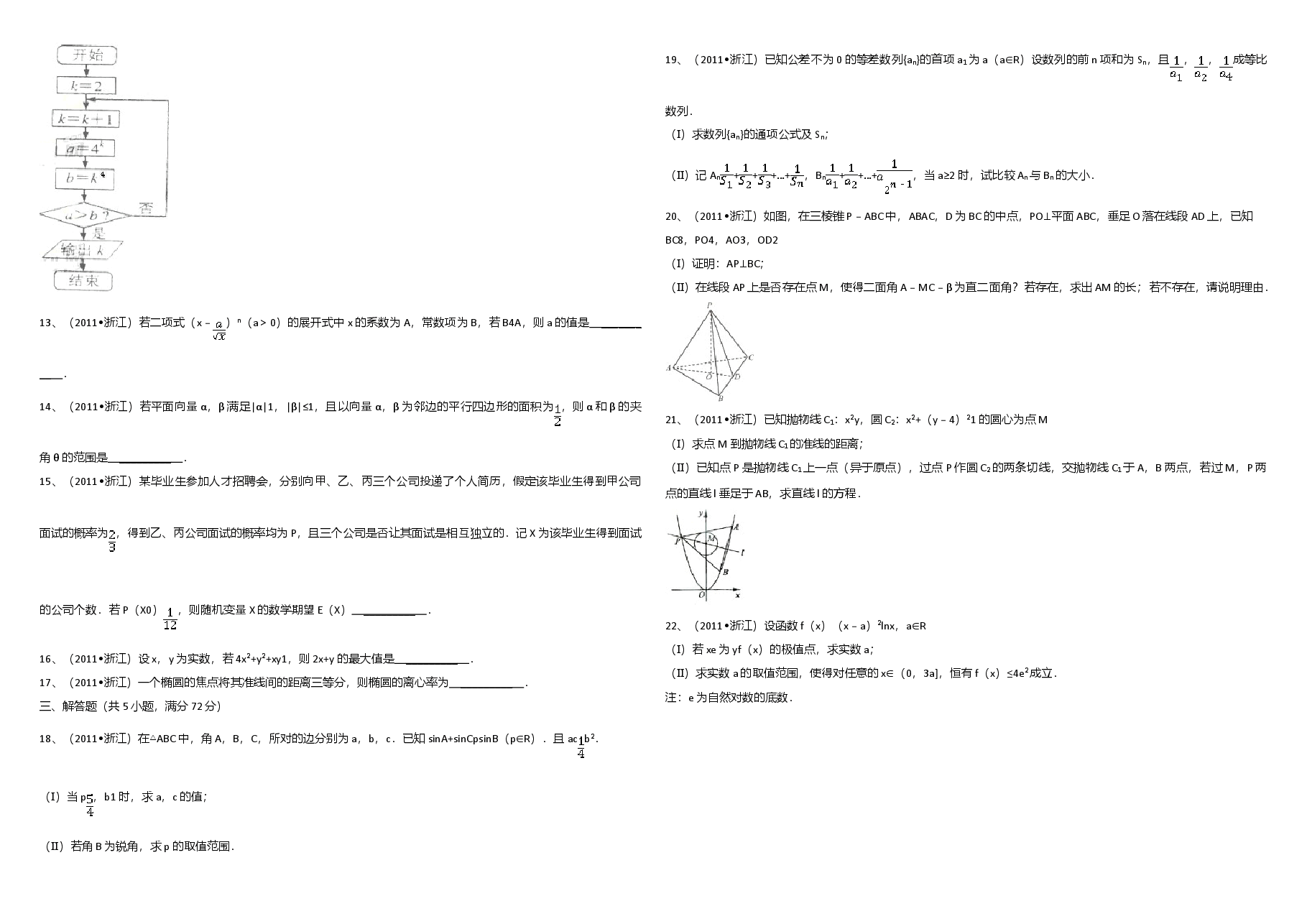 2011年浙江省高考数学【理】(原卷版).doc,第2页预览