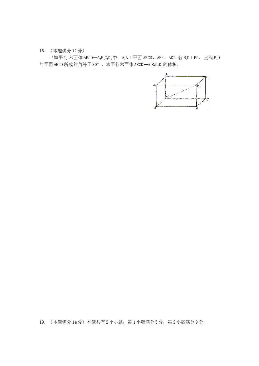 2003年上海高考数学真题(理科)试卷(答案版).doc,第4页预览