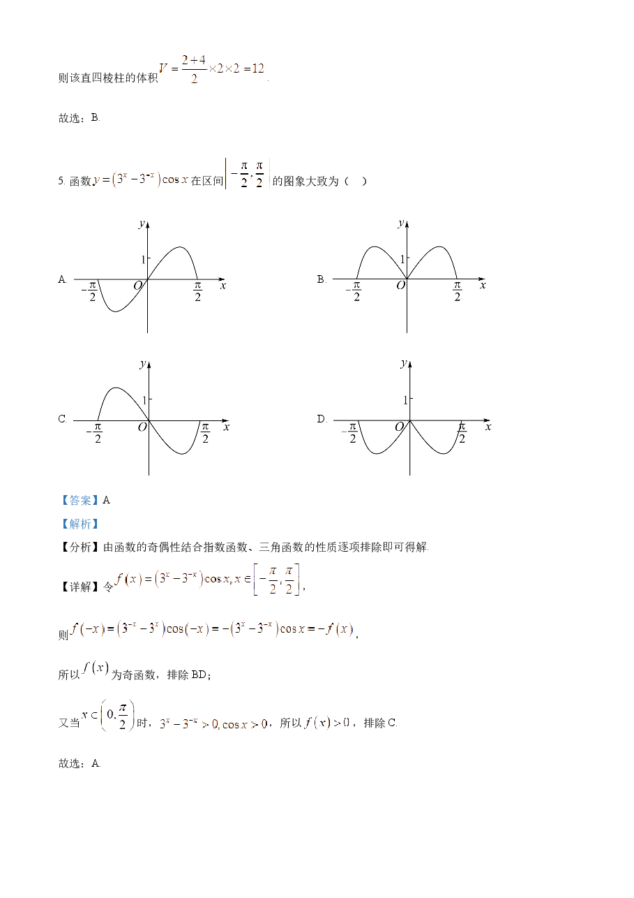 精品解析:2022年高考全国甲卷数学(理)真题(解析版).docx,第4页预览