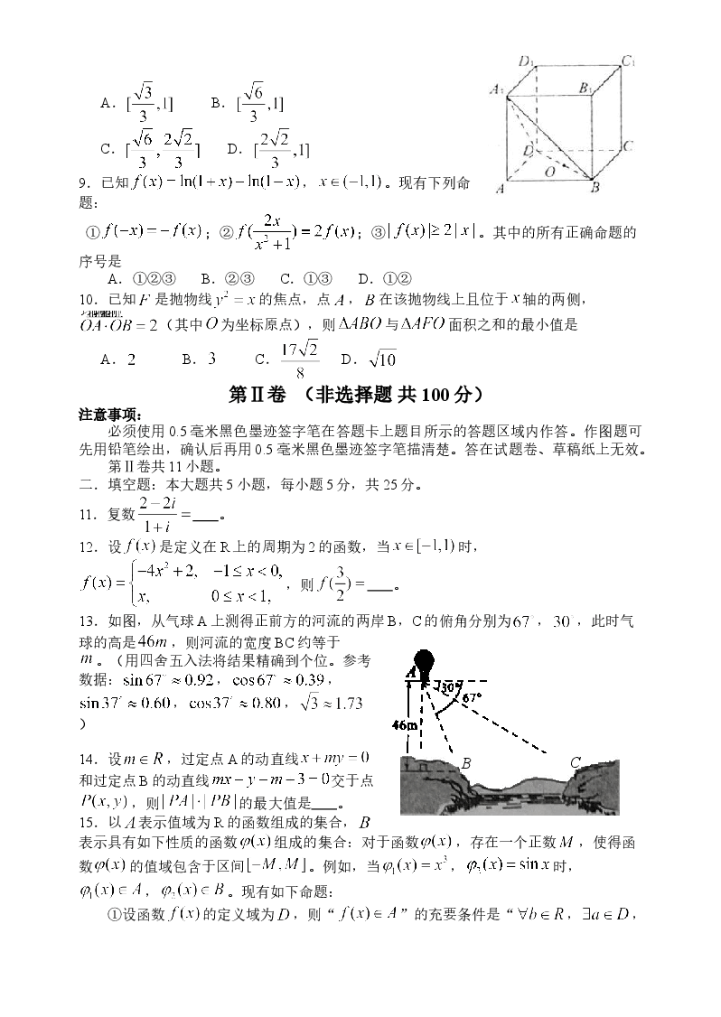 2014四川高考数学(理科)试题及参考答案.doc,第2页预览