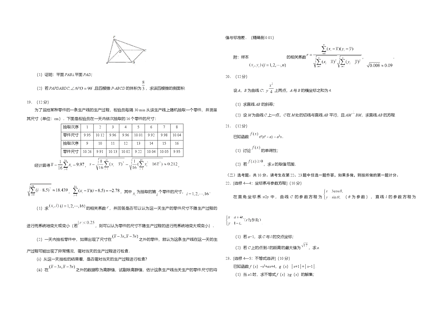 2017年广东高考(文科)数学试题及答案.doc,第3页预览