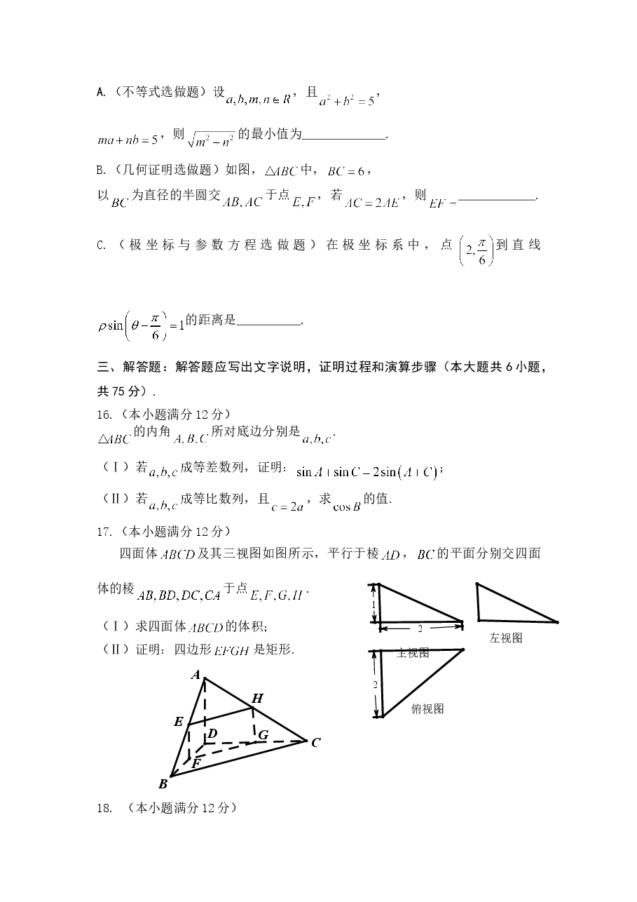 2014年高考文科数学陕西卷试题与答案.doc,第3页预览
