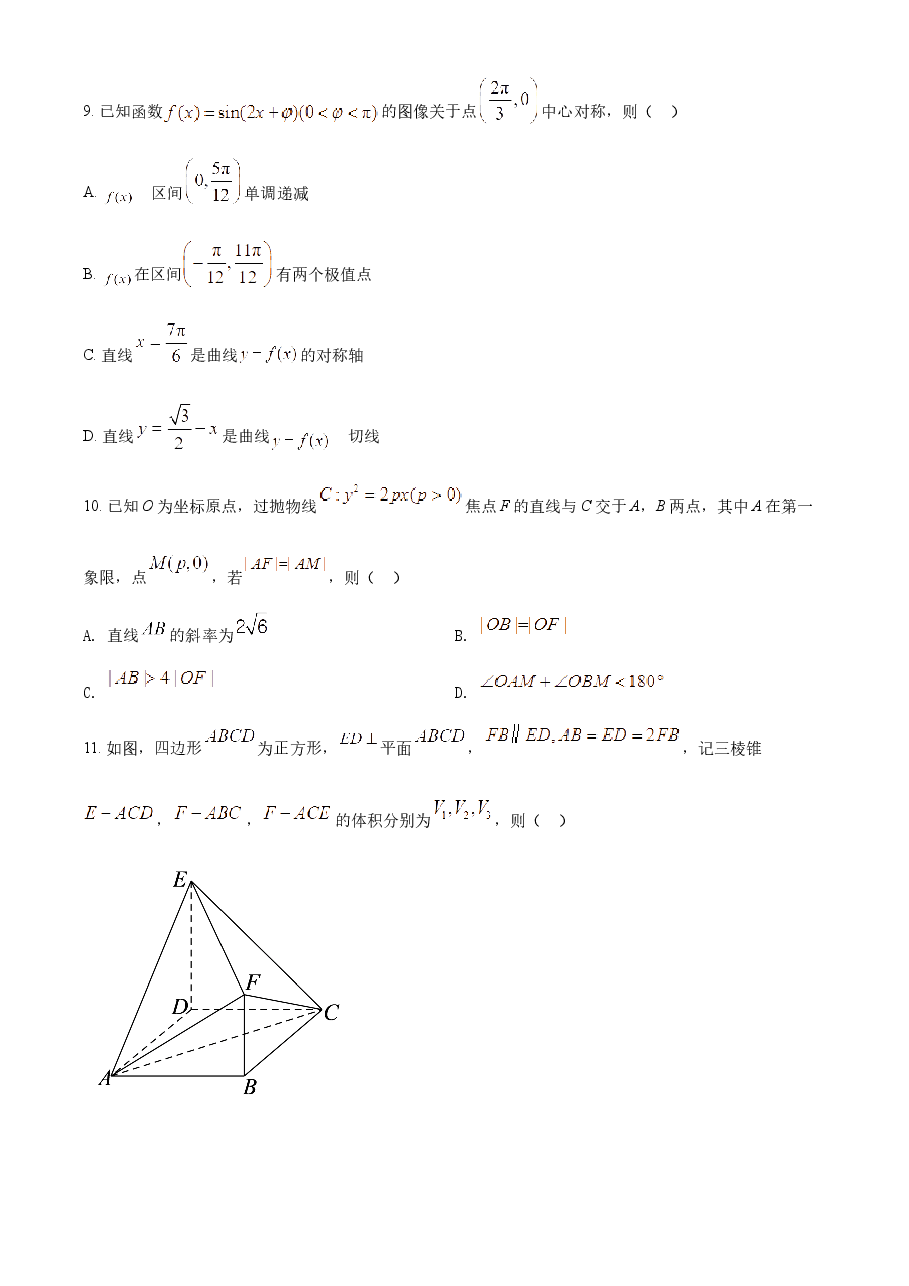 精品解析：2022年新高考全国II卷数学真题（原卷版）.docx，第3页预览