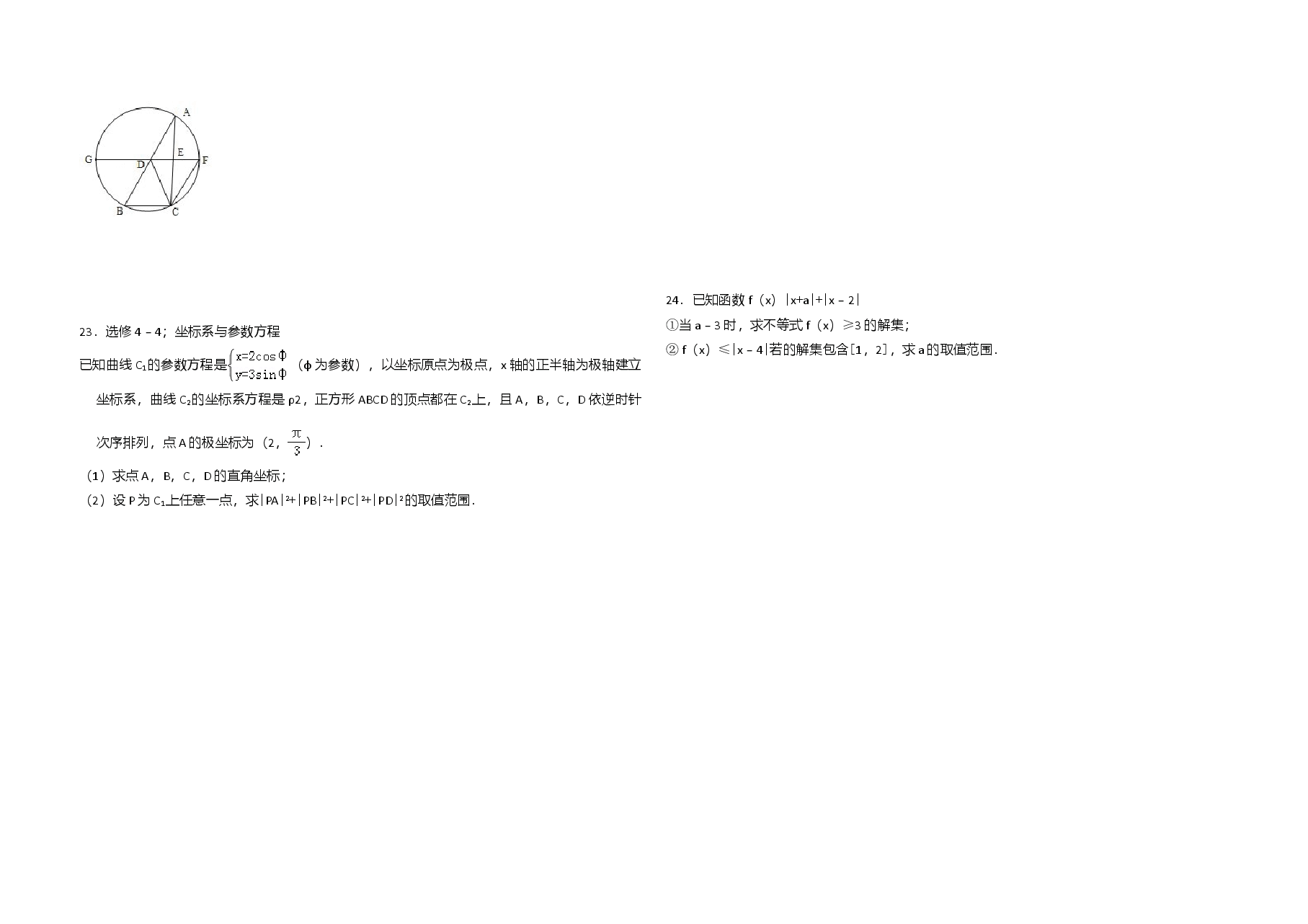 2012年全国统一高考数学试卷(文科)(新课标)(含解析版)(1).doc,第4页预览