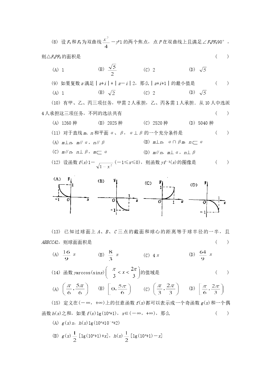 1994年新疆高考理科数学真题及答案.doc,第2页预览