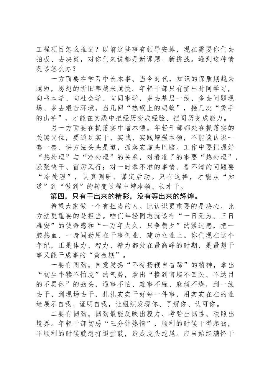 在市青年干部座谈会上的讲话.docx,第4页预览