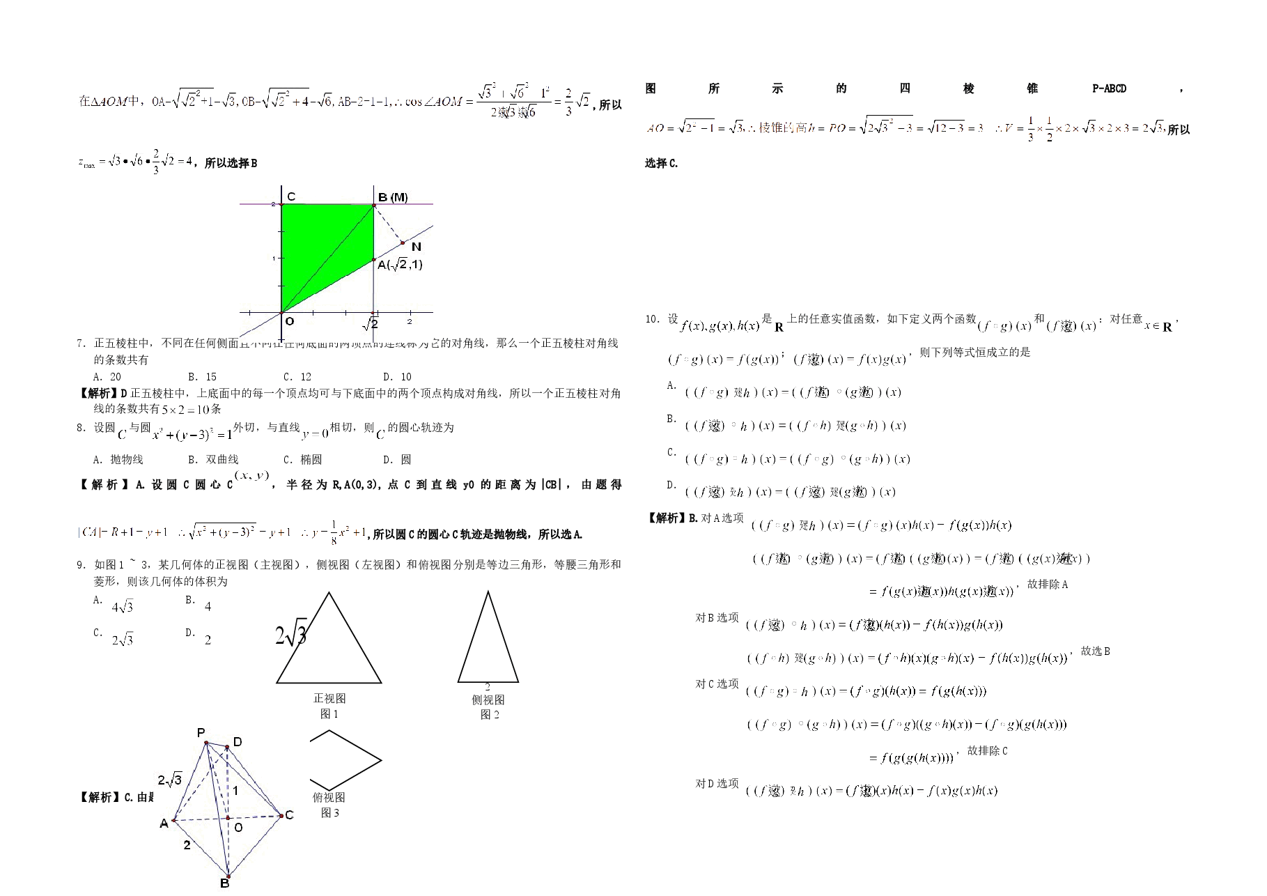 2011年广东高考(文科)数学试题及答案.doc,第2页预览