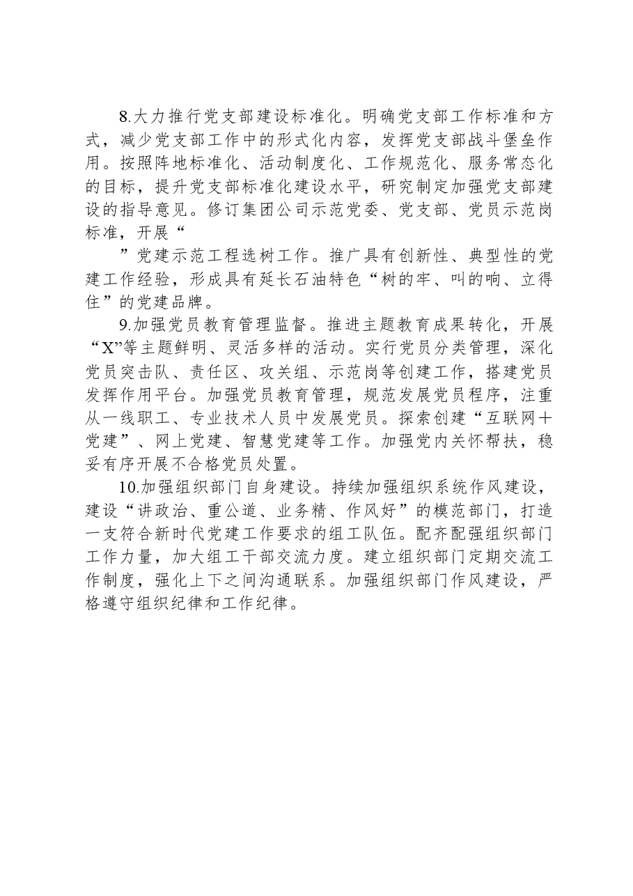 集团2024年组织工作要点.docx,第3页预览