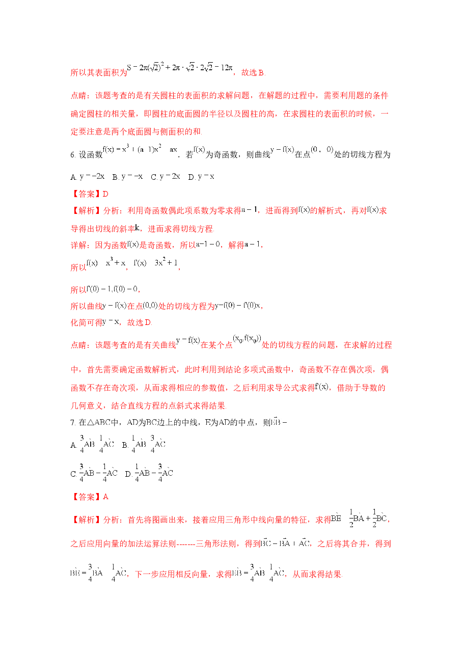 2018年江西高考文数真题及解析.doc,第4页预览