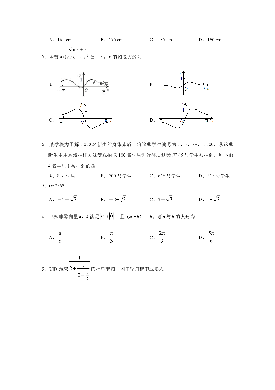 2019年全国统一高考数学试卷(文科)(新课标ⅰ)(含解析版).doc,第2页预览