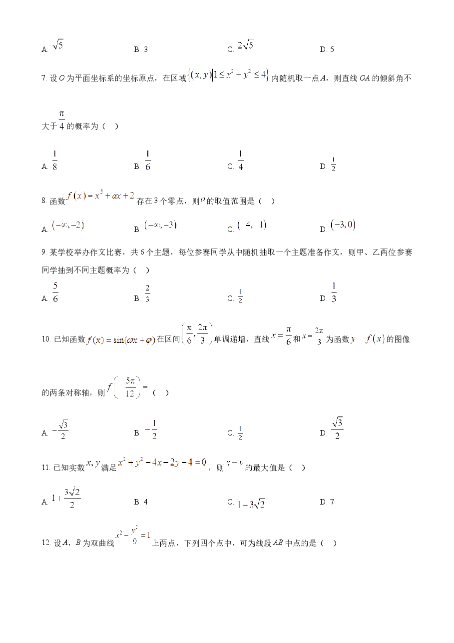 精品解析:2023年高考全国乙卷数学(文)真题(原卷版).docx,第2页预览