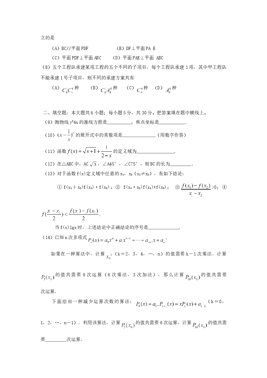 2005年北京高考文科数学真题及答案.doc，第2页预览