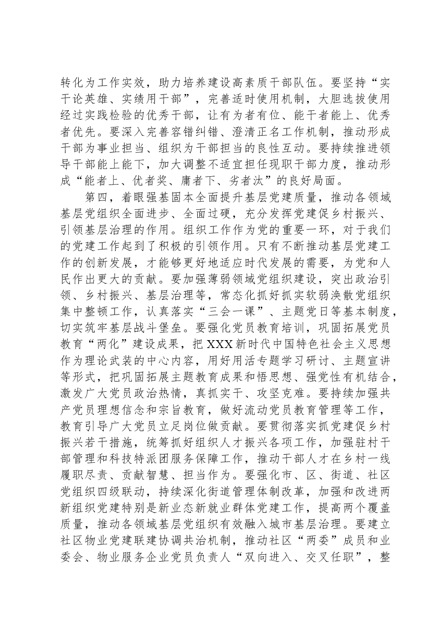 在2024年全市组织部长会议上的讲话提纲.docx,第4页预览