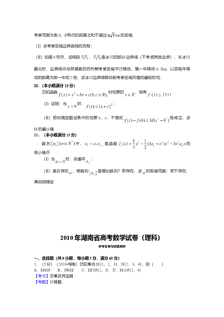 2010年湖南高考理科数学试题及答案.doc,第4页预览