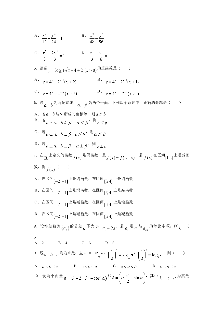 2007年天津高考理科数学真题及答案.doc,第2页预览
