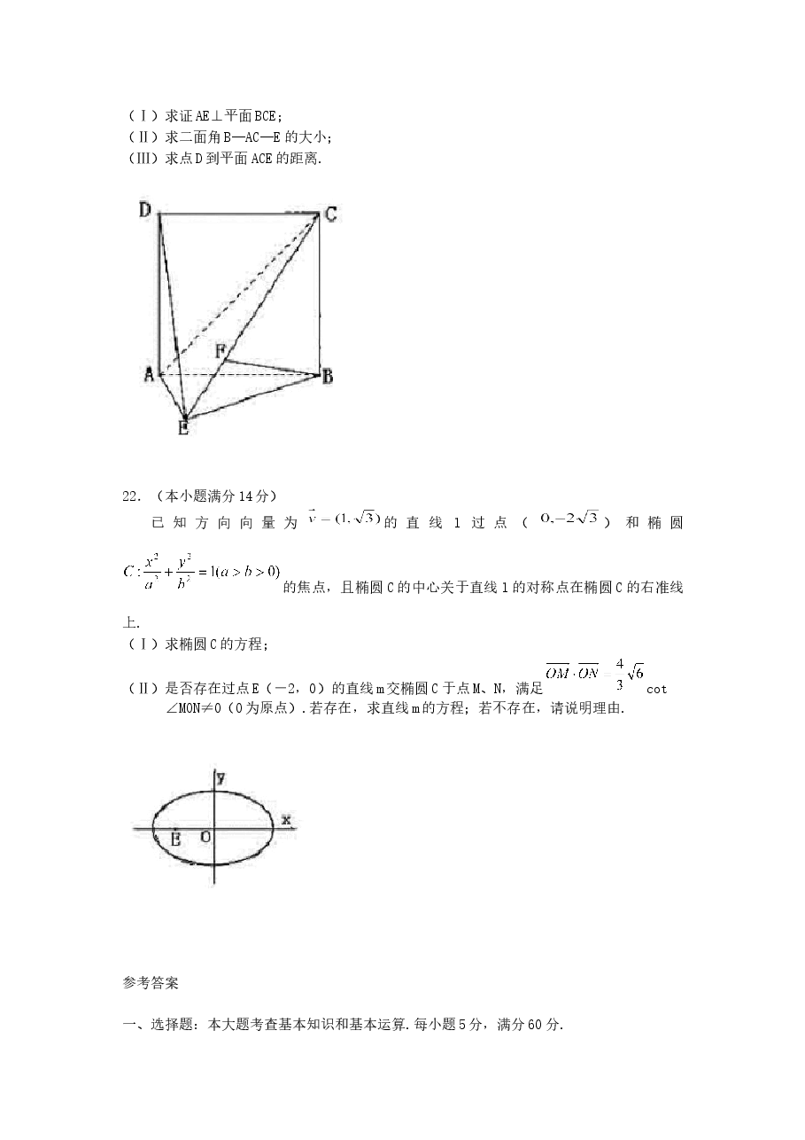 2005年福建高考文科数学真题及答案.doc,第4页预览