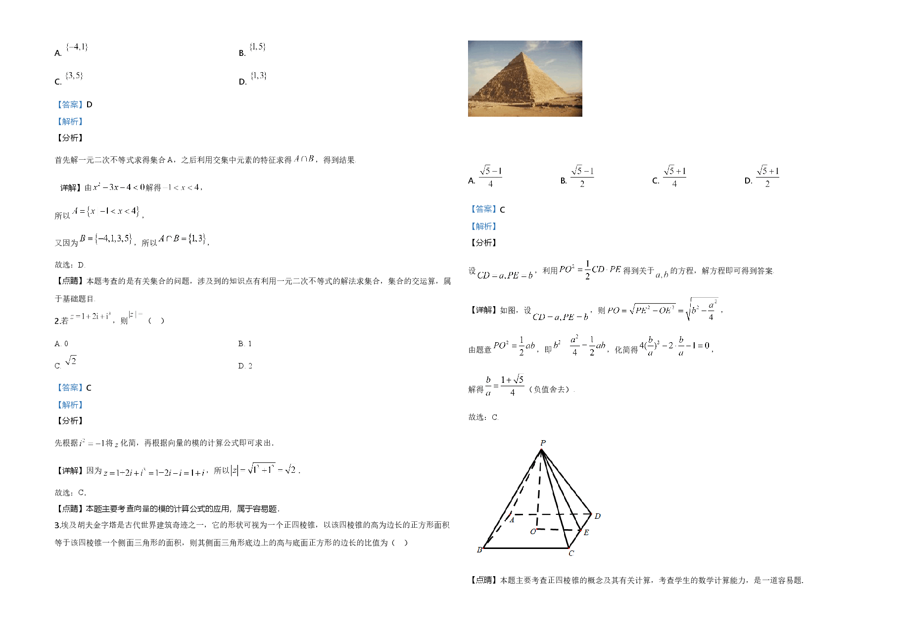 2020年广东高考(文科)数学试题及答案.doc,第4页预览