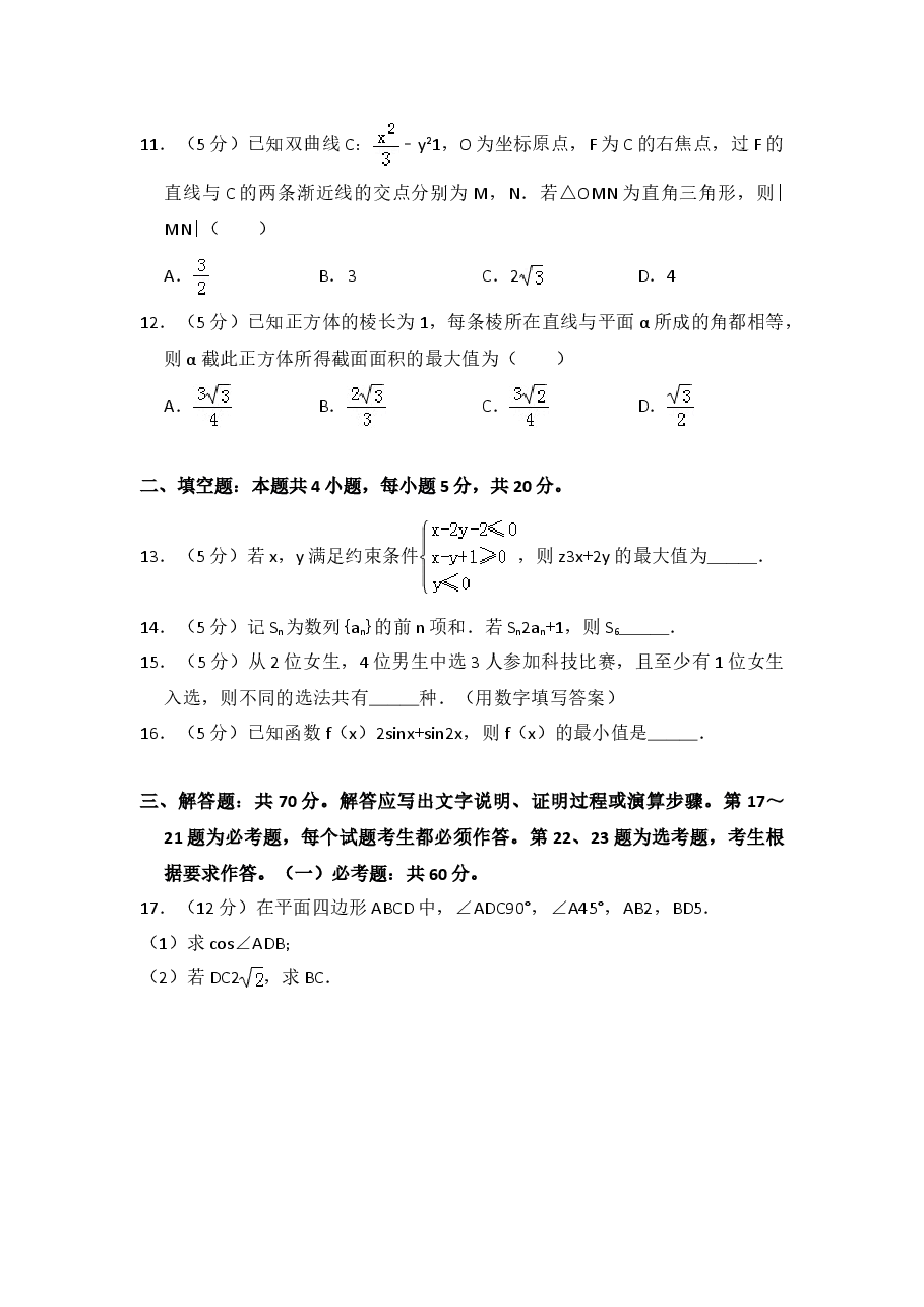 2018年全国统一高考数学试卷(理科)(新课标ⅰ)(含解析版).doc,第3页预览