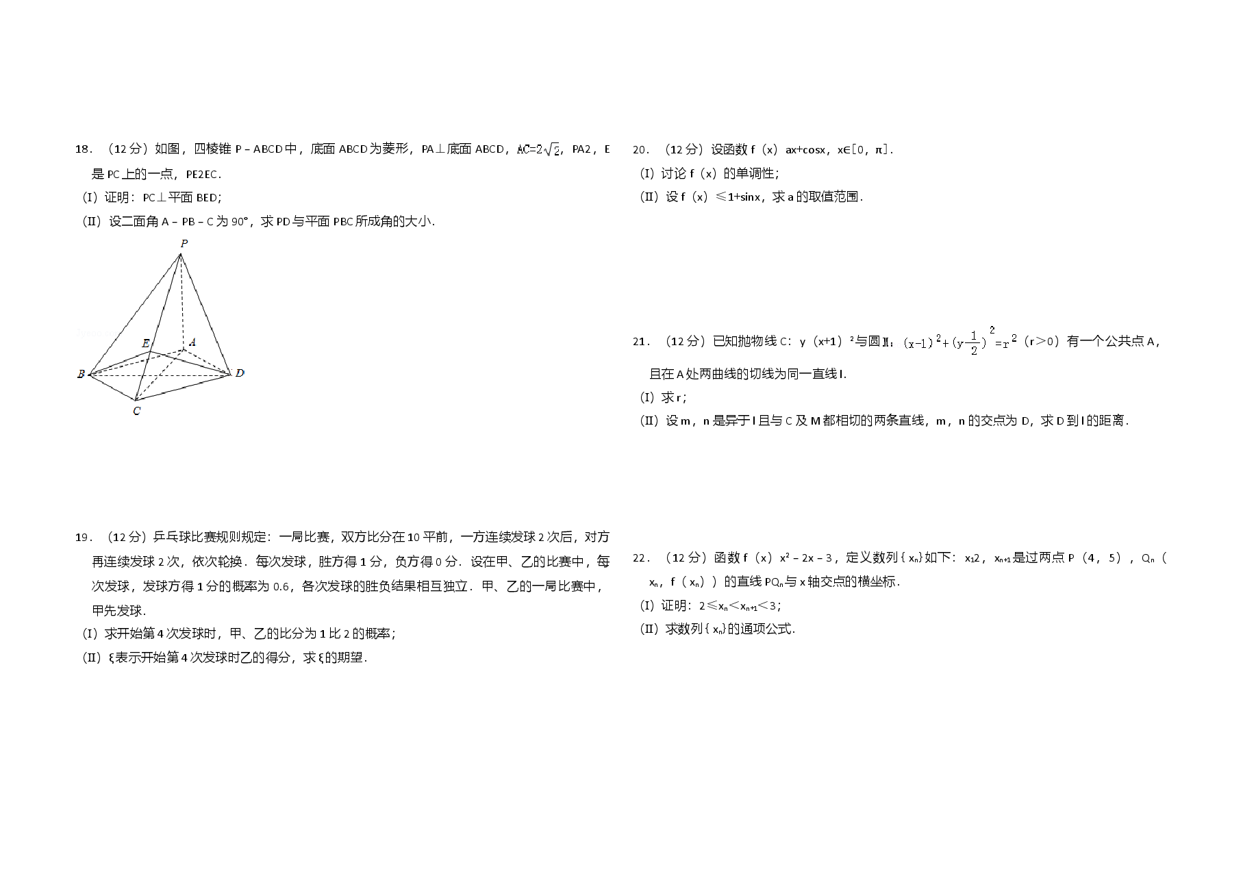 2012年全国统一高考数学试卷(理科)(大纲版)(原卷版).doc,第2页预览