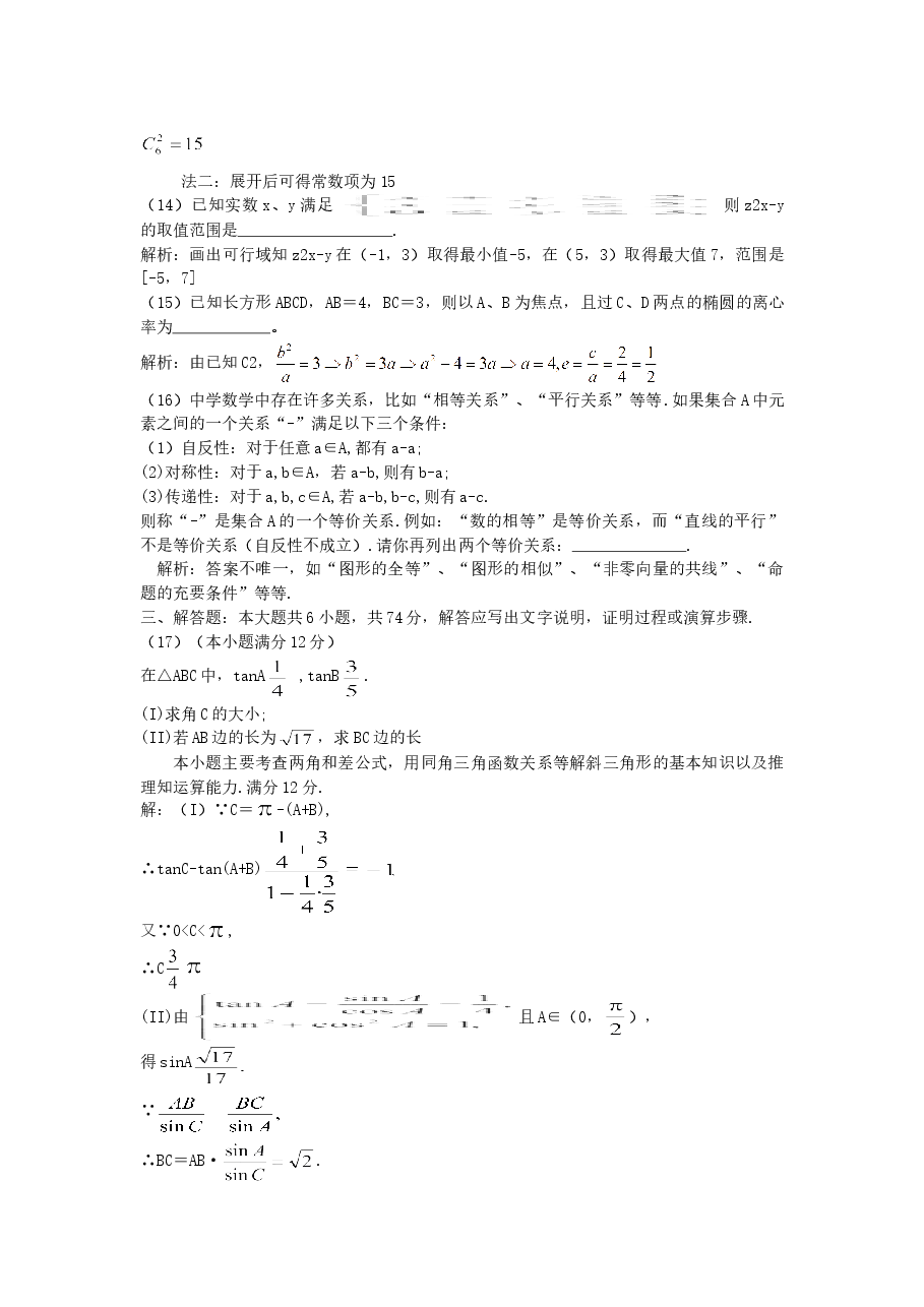 2007年福建高考文科数学真题及答案.doc,第3页预览