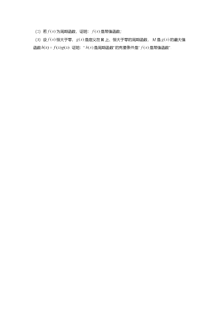2017年上海高考数学真题试卷（原卷版）.doc，第4页预览