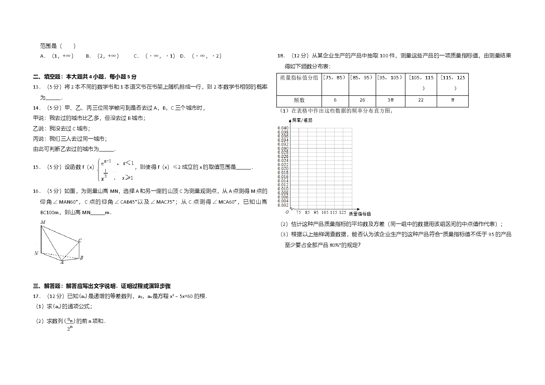 2014年全国统一高考数学试卷(文科)(新课标ⅰ)(原卷版).doc,第2页预览