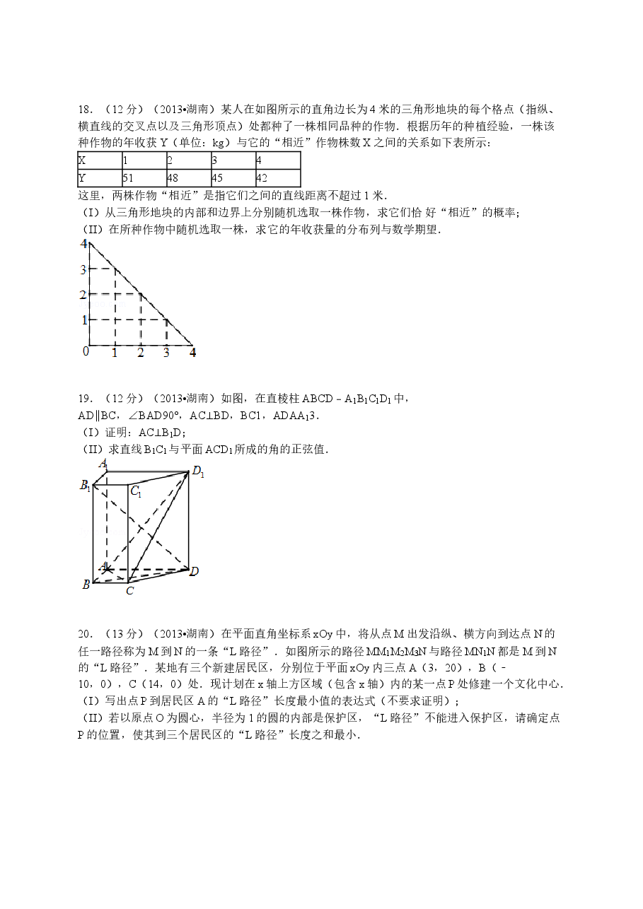 2013年湖南高考理科数学试题及答案.doc,第4页预览