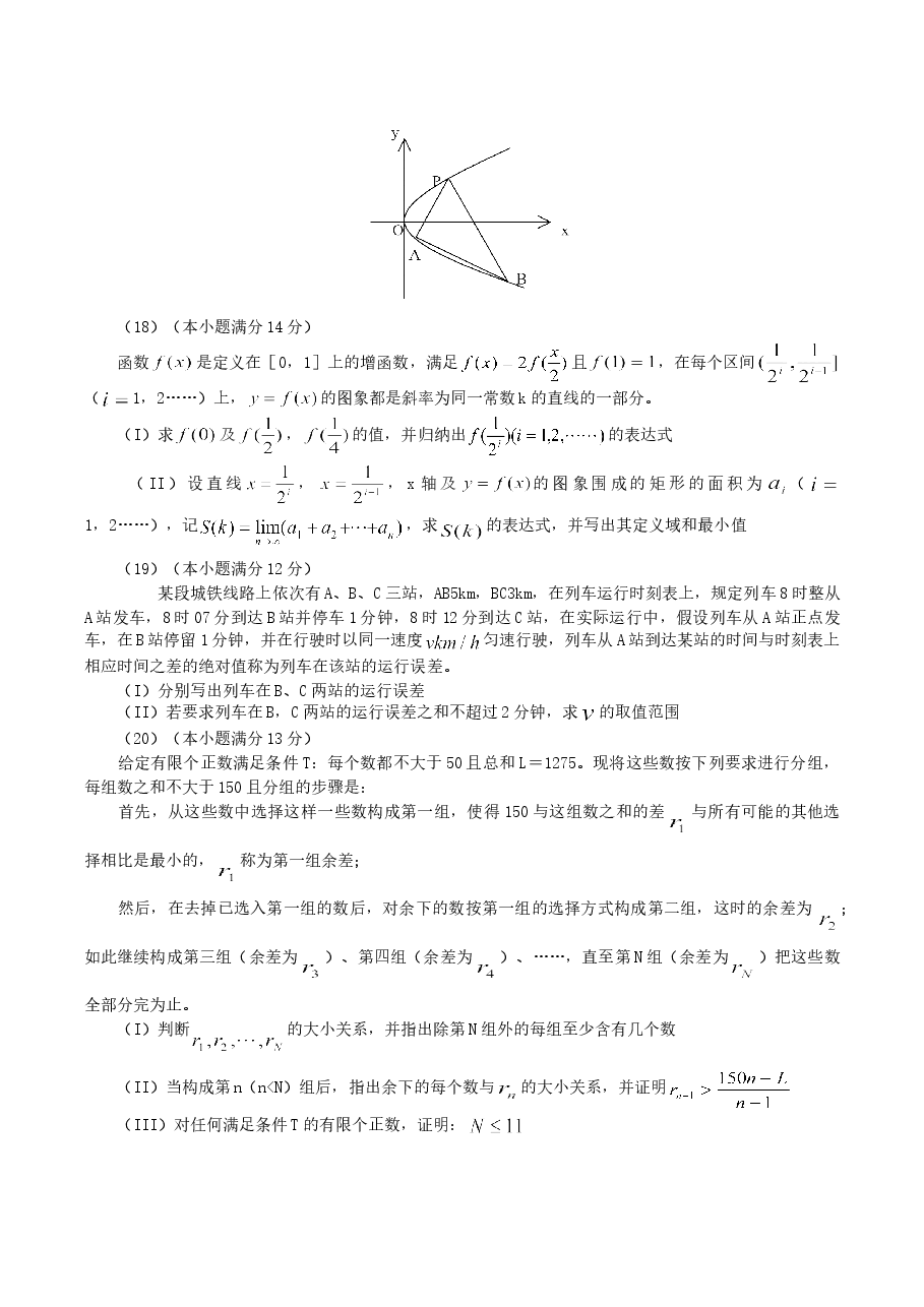 2004年北京高考理科数学真题及答案.doc,第4页预览