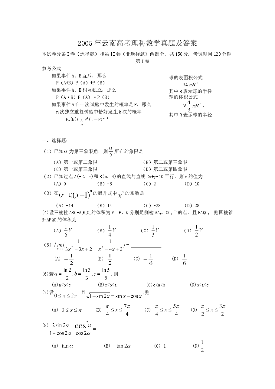 2005年云南高考理科数学真题及答案.doc，第1页预览