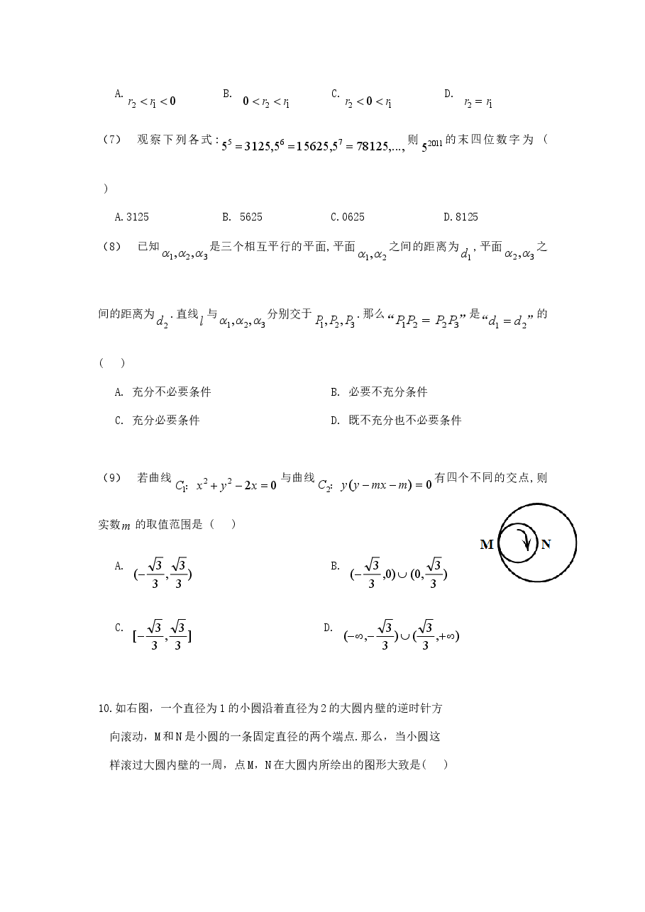 2011年江西高考理科数学真题及答案.doc,第3页预览