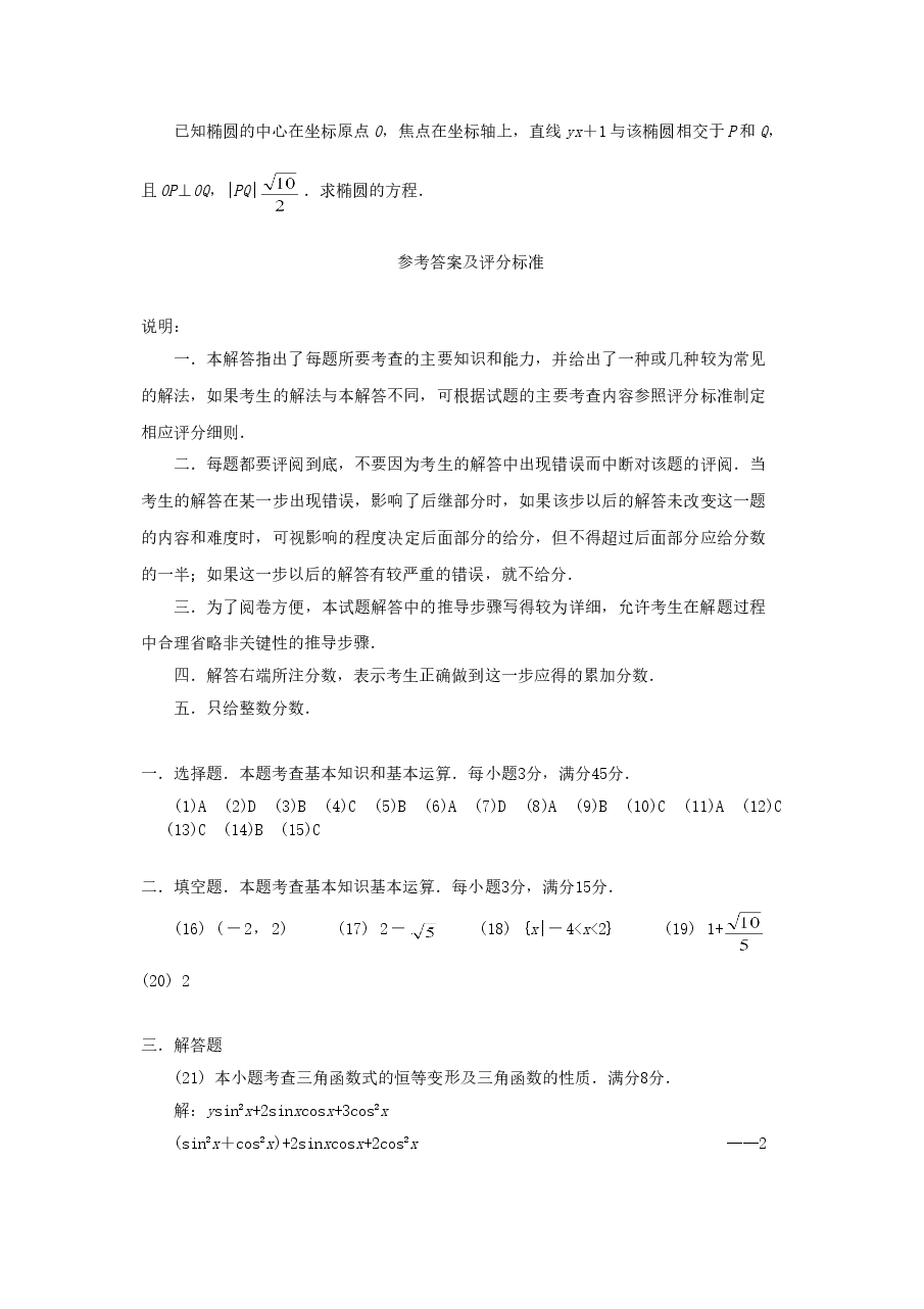 1991年贵州高考文科数学真题及答案.doc,第4页预览