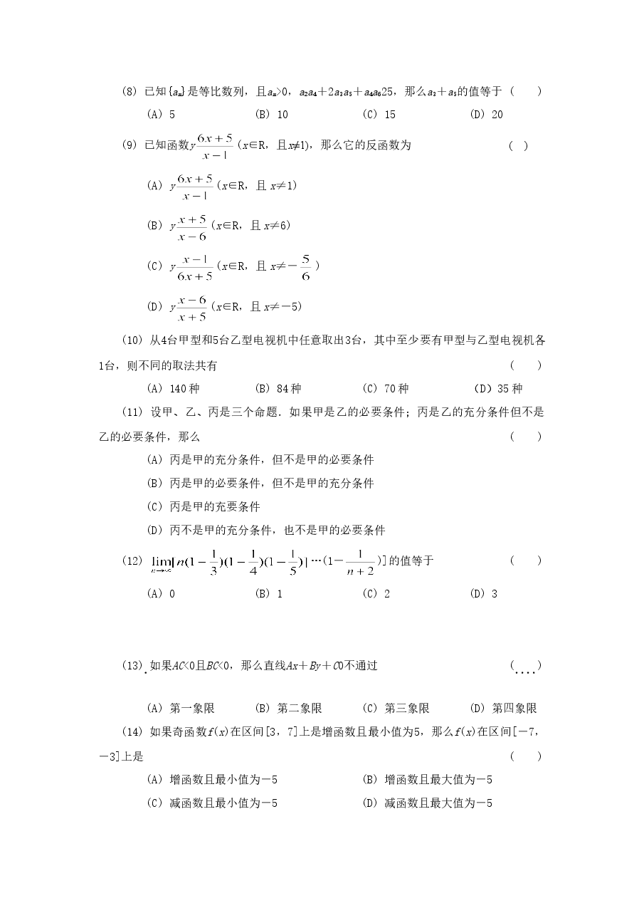 1991年贵州高考文科数学真题及答案.doc,第2页预览