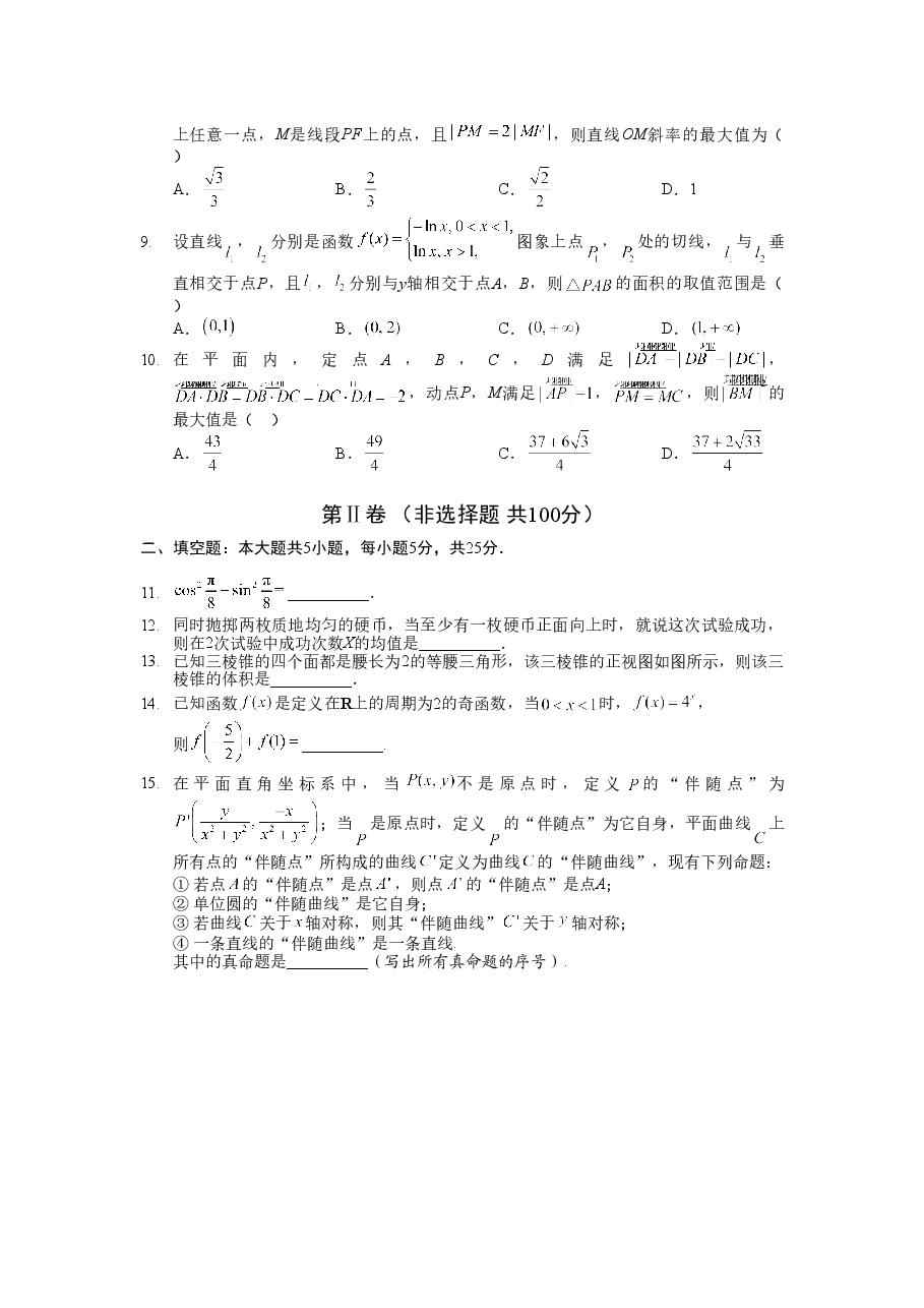 2016四川高考数学(理科)试题及参考答案.doc,第2页预览