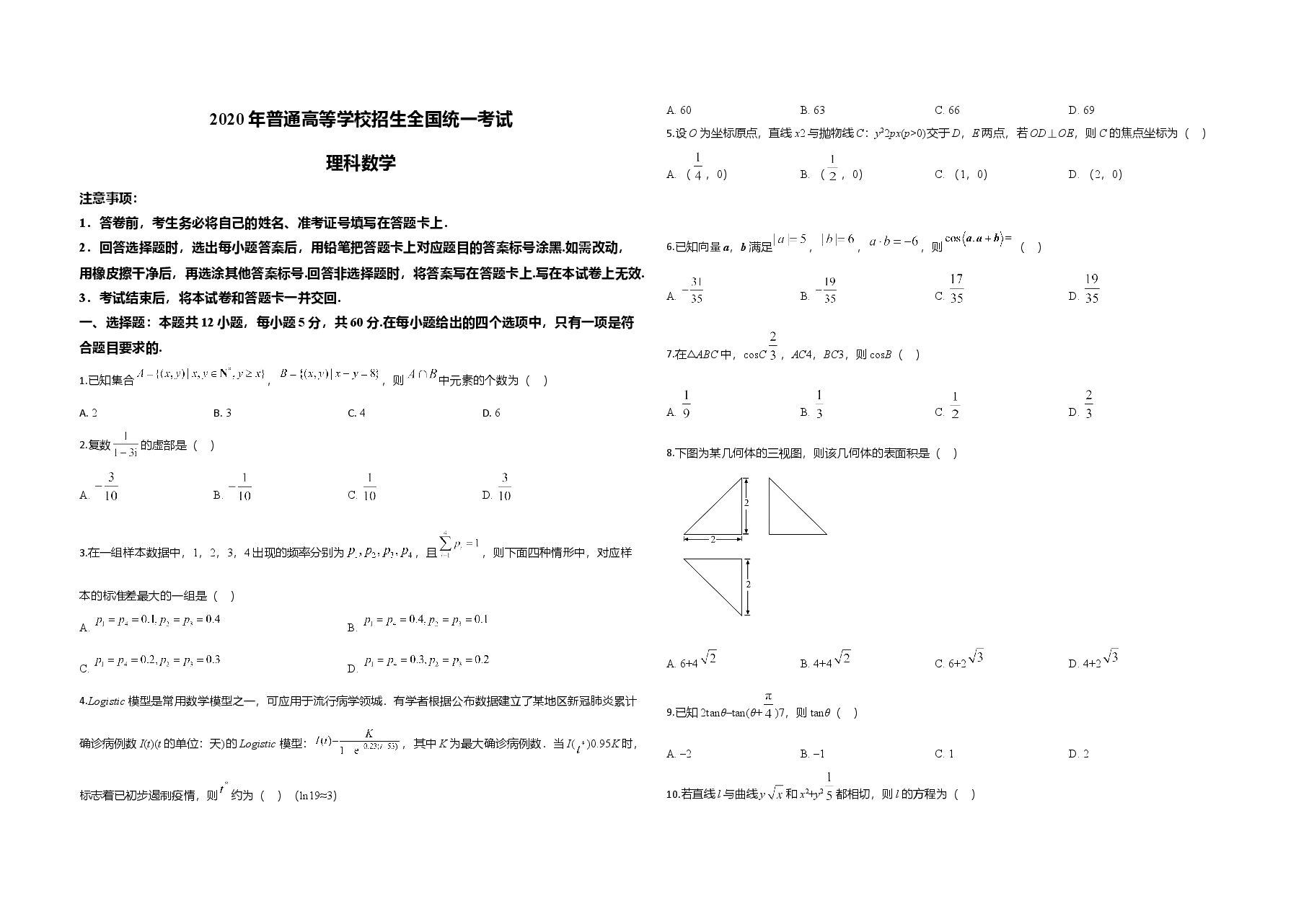 2020年全国统一高考数学试卷(理科)(新课标ⅲ)(原卷版).doc,第1页预览