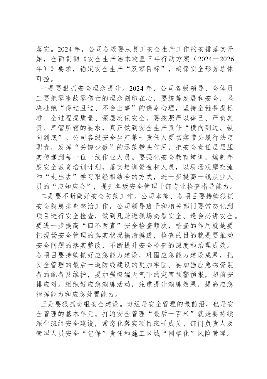 国企复工复产暨安全生产工作会上的讲话.docx，第3页预览