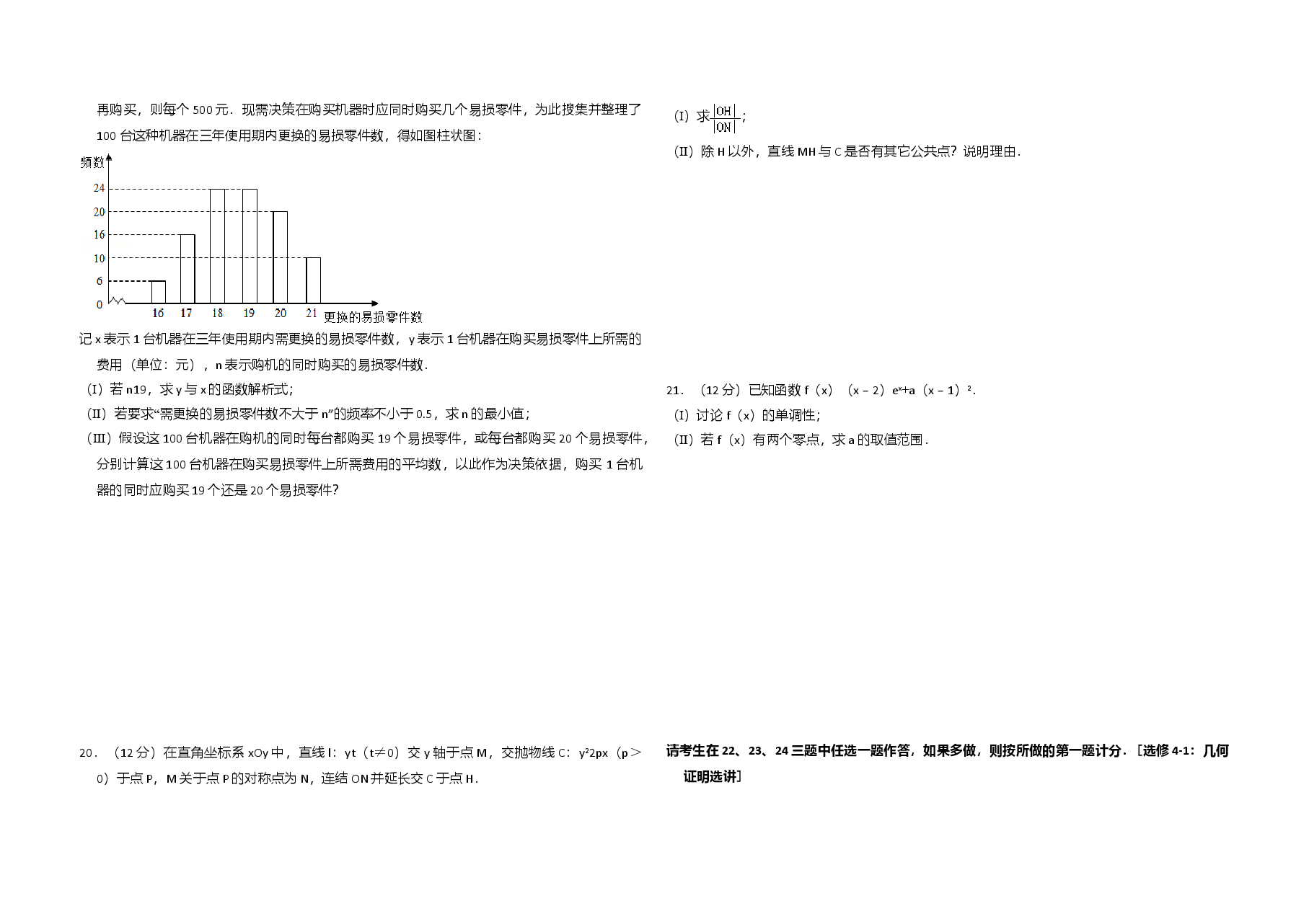 2016年全国统一高考数学试卷（文科）（新课标ⅰ）（原卷版）.doc，第3页预览