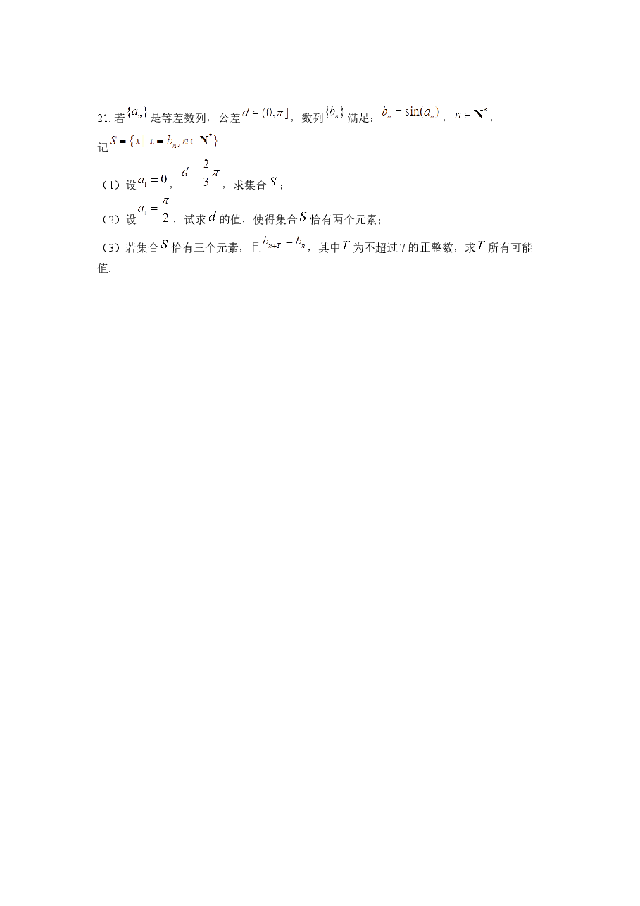 2019年上海高三数学春考试卷(原卷版).docx,第4页预览