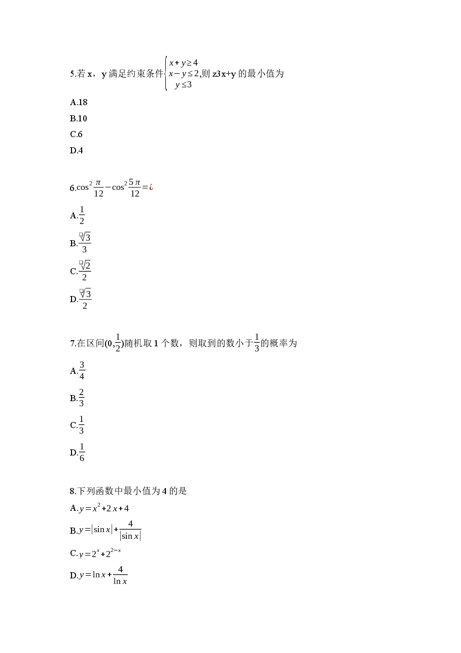 2021年江西高考文数真题及答案.docx，第2页预览
