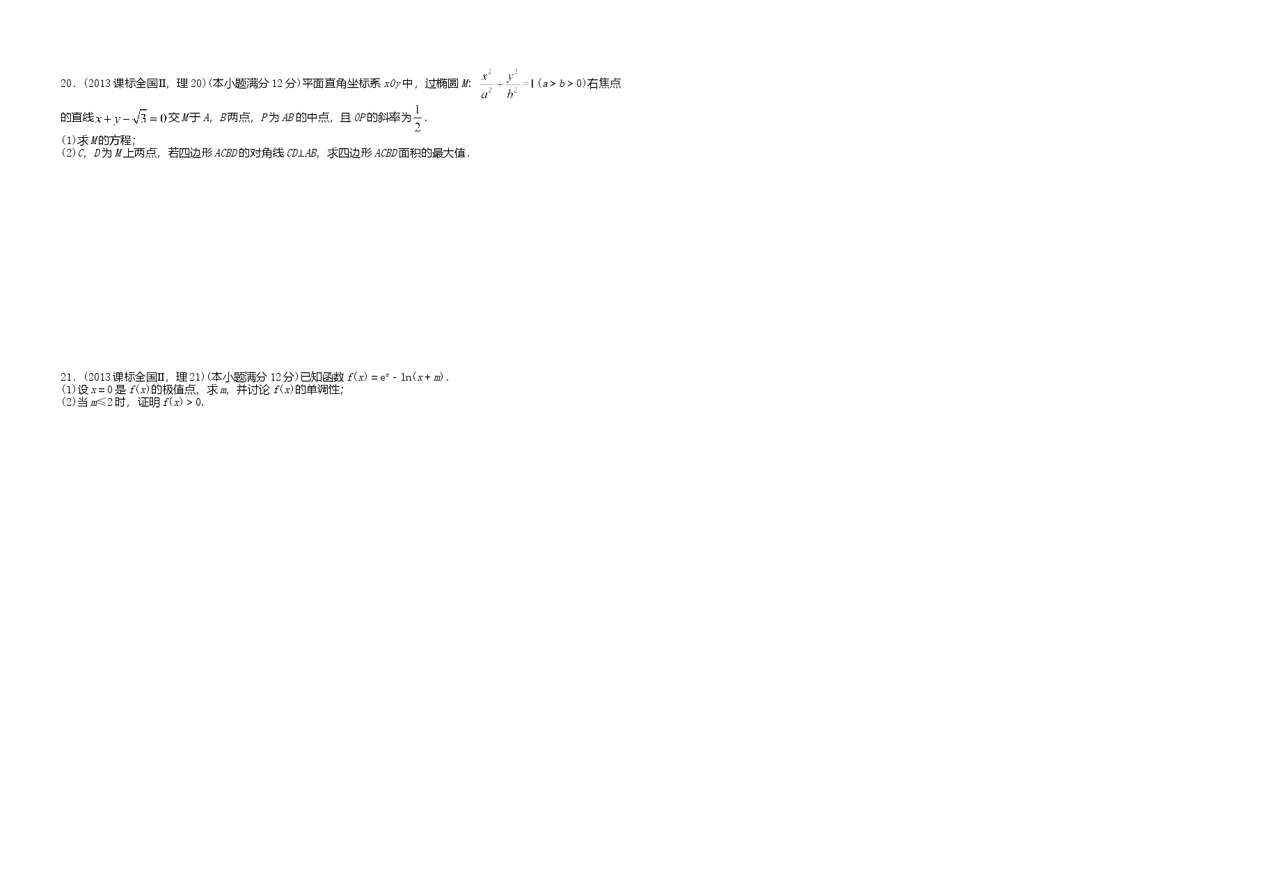 2013年海南省高考数学试题及答案(理科).doc,第3页预览