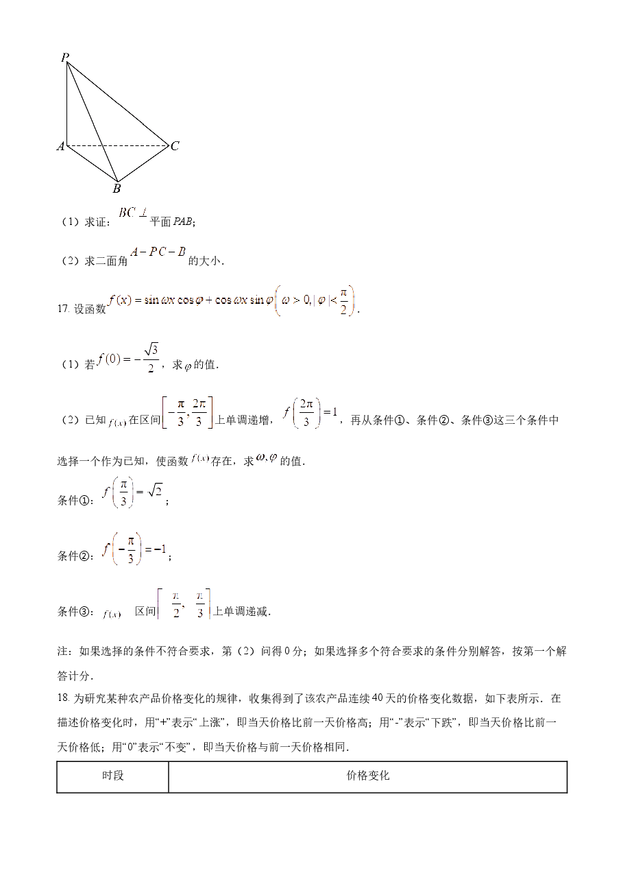 精品解析:2023年北京高考数学真题(原卷版).docx,第4页预览