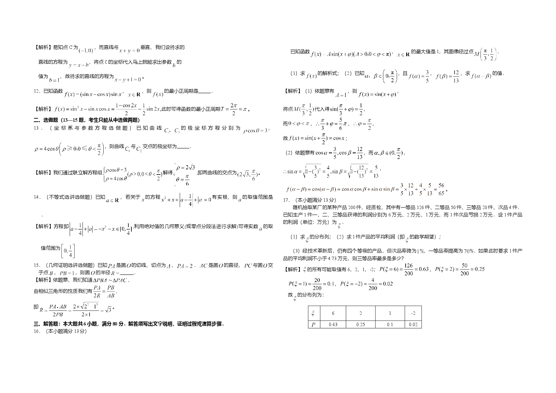2008年广东高考(理科)数学试题及答案.doc,第2页预览